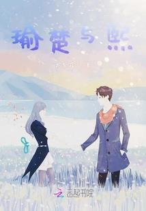 他家青梅是个小怂包