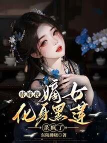追妃记：贪财医妃不好追
