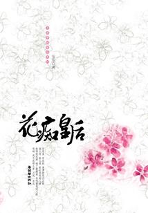 颜倾天下之俏皮王妃（完）
