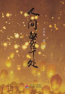 雾缭伯城