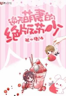 媚世邪医