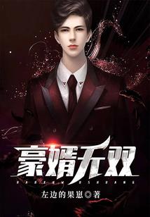 混世游仙