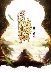 爱你修真作证
