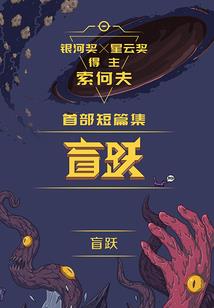 无恙的一生