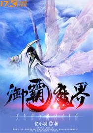 异界逍遥游记