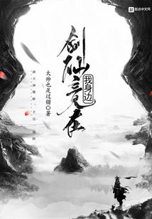 跃仙