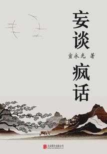 走近末世