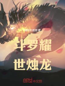 调教笨蛋夫