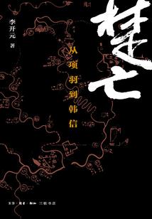 命起洪荒