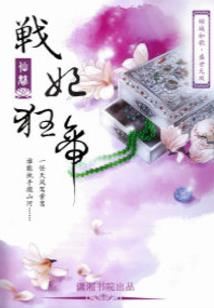 虫族黑暗丛林法则