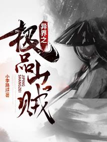 胡来穿越