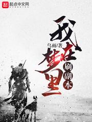 开局被村民祭拜，我是护村石？