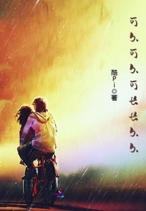 黑貂之路的秘密