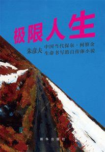 落魄与荣耀