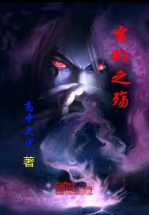 武侠召唤之主子太稳健了