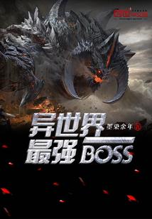 师父又去盗墓了
