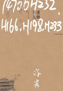 神级造物锤