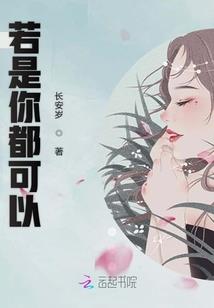 嫡女来袭之爷要独宠