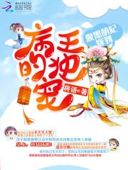 六界的爱恨情仇
