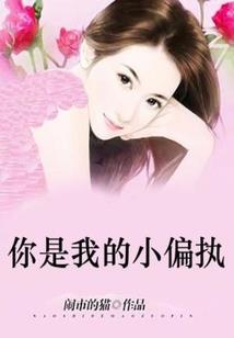 小蛮女寻爱记