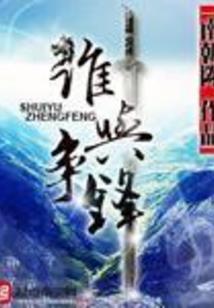 晚安，我的少帅鬼夫