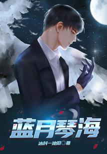 绝宠：废材太子逆袭战