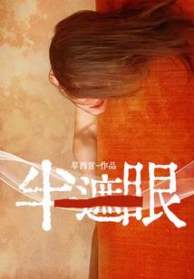 千年之恋(原恶魔之岛改)