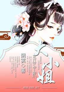 梦幻贞观之庶妃