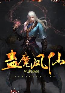 上古情殇今世缘