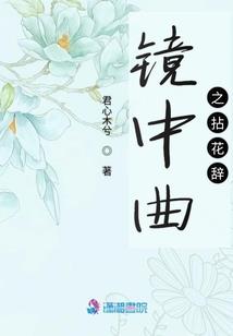 胭脂泪之开到荼蘼