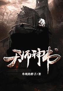 在地仙界的悠闲生活