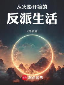明月总穿越历险记
