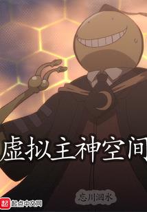 女配翻身传