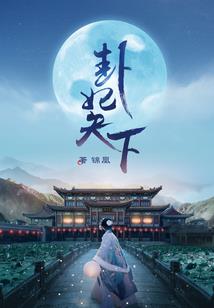 真珍惜