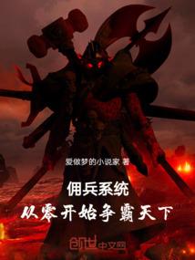 暗黑者传