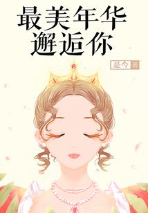 霸道主公的甜蜜小娇妻