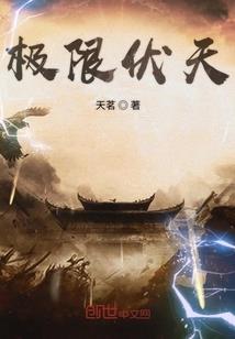 颠覆逆袭