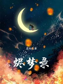 殿下的专属爱恋之懒女