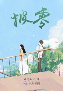 魔界公主凡界之旅
