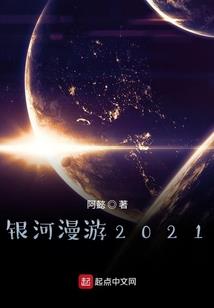穿越星河之恋
